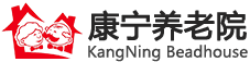 济宁老年公寓-济宁敬老院-济宁养老院-康宁老年公寓